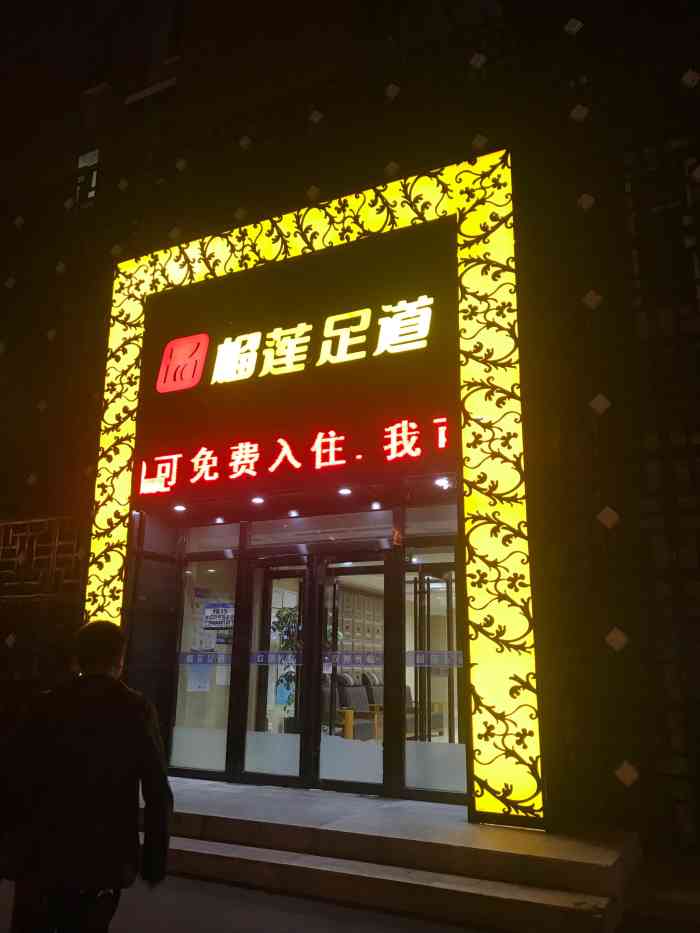 榴莲足道(梅河口店)-"一个名字自带味道的店铺.整体还