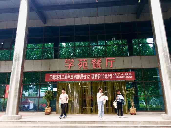 郑州财经学院-第2餐厅学苑餐厅-"今天发现一家还不错的餐,这家服务真