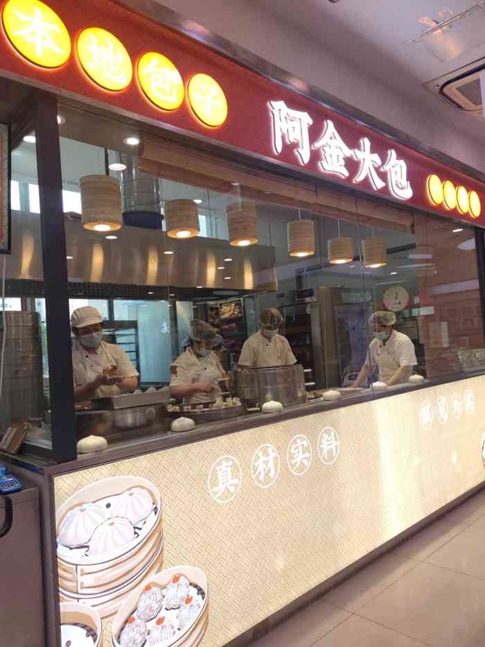 阿金大包·本地包子(浦东三鑫第一食品店)-"上海滩网红本土包子品牌