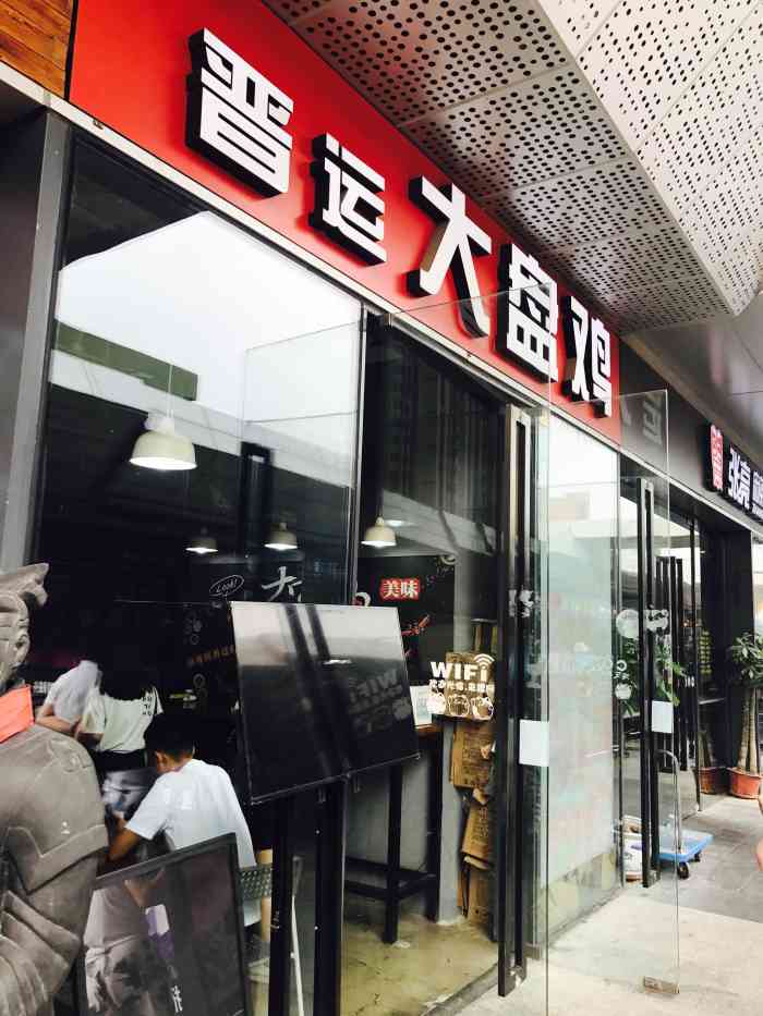 位置就在万达后面金街,2层. 我们团购的2-3人份大盘鸡,63元.