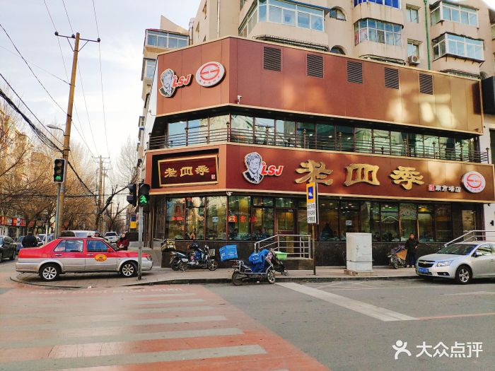 老四季(南市店)图片 第126张