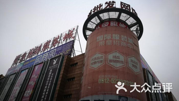 服装城购物旅游区-门面图片-常熟购物-大众点评网