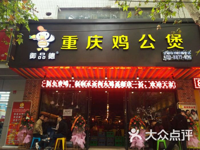 重庆鸡公煲(光华路店)图片 - 第24张