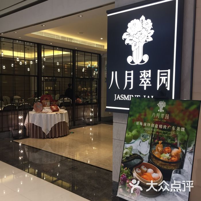 八月翠园(天环广场店)-图片-广州美食-大众点评网