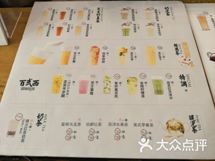 百武西茶饮(上海大悦城店)-菜单图片-上海美食-大众