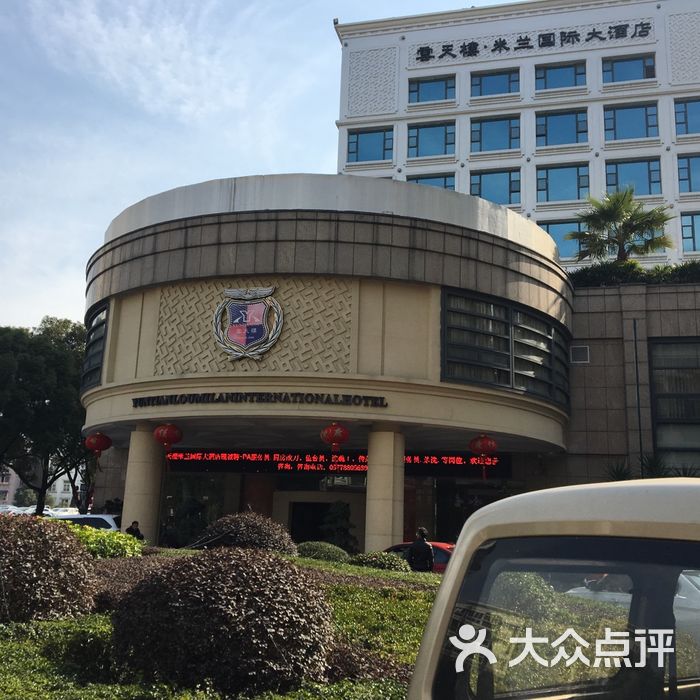 云天楼·米兰国际大酒店