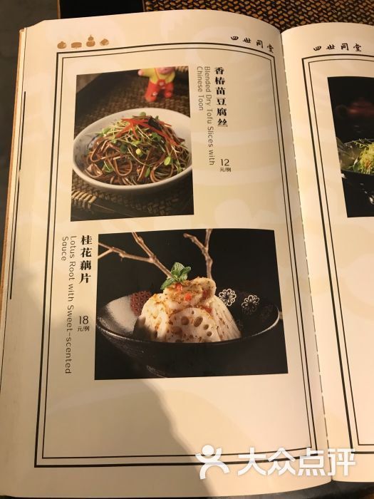 四世同堂(西便门店)菜单图片 - 第3张