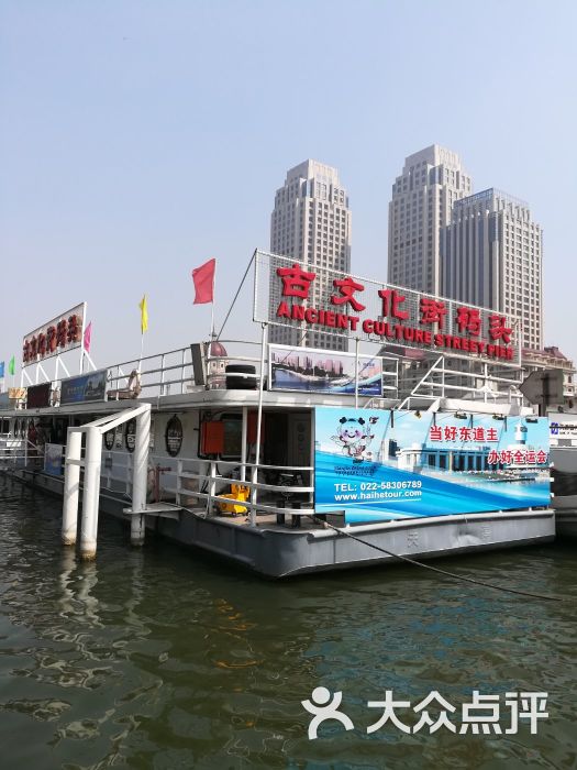 海河游船古文化街码头-图片-天津周边游-大众点评网