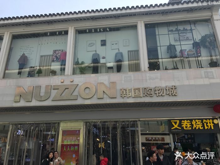 nuzzon韩国购物城图片