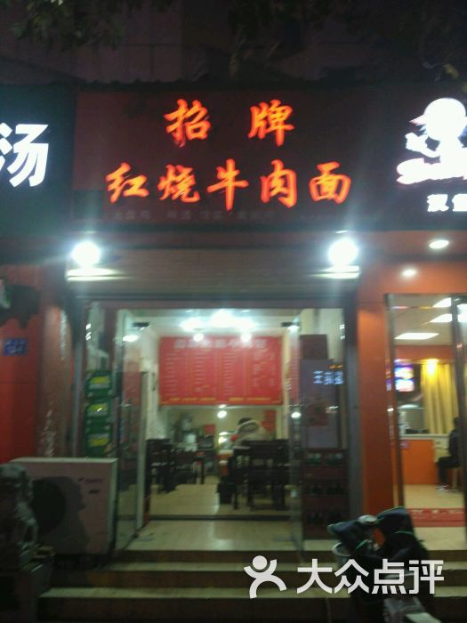 招牌红烧牛肉面(旗舰店)图片 - 第2张