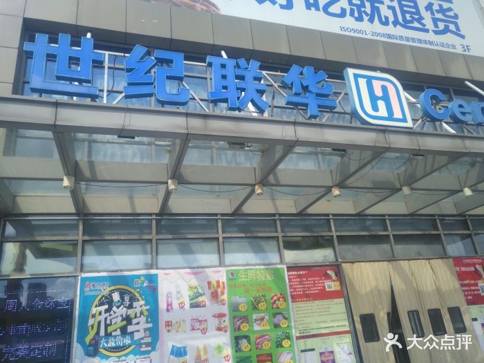 联华超市(万达广场店)图片 第8张