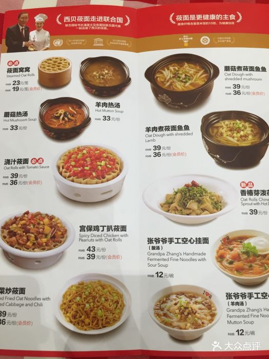 西贝莜面村(雁南一路店)--价目表-菜单图片-西安美食