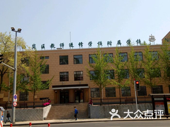 西岗区教师进修学校图片 第2张