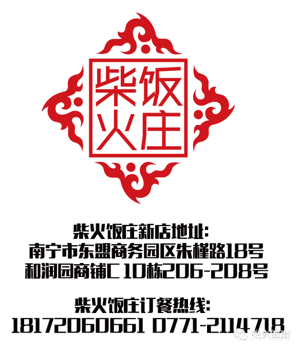 柴火饭庄logo图片