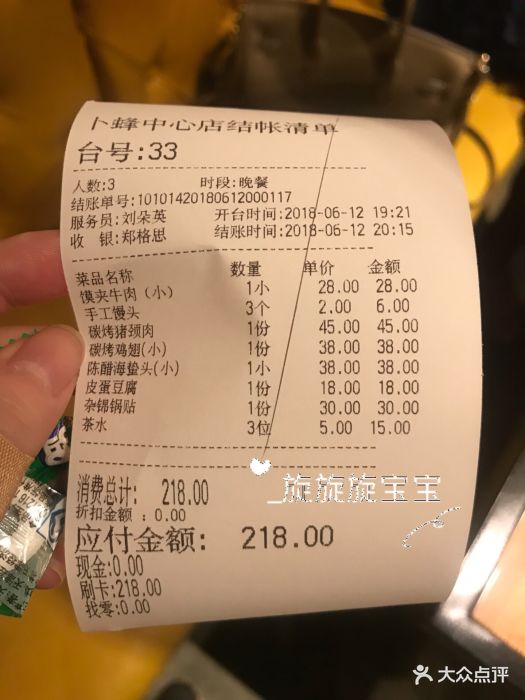 北国饭店(卜蜂中心店)-账单图片-汕头美食-大众点评网