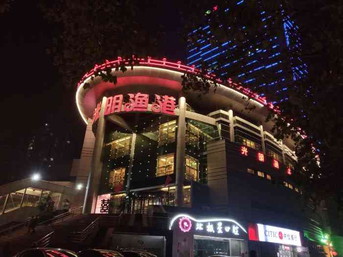 光明渔港(裕华东路店)