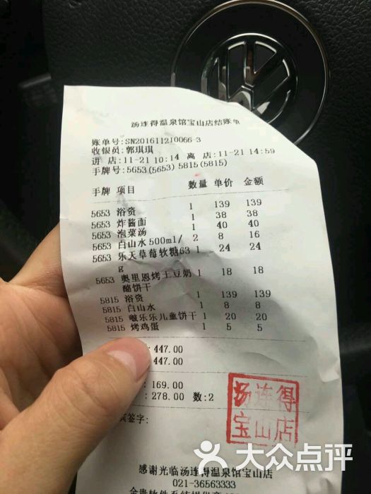 汤连得温泉馆(宝山店)的点评