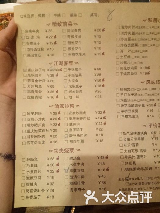 熊爸爸的川菜-菜单-价目表-菜单图片-淮安美食-大众点评网