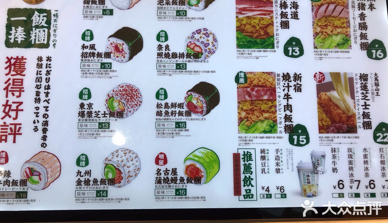 一道菜俘获你的芳心,论好吃还是一捧饭团的和风招牌饭团,熊本黑猪香肠