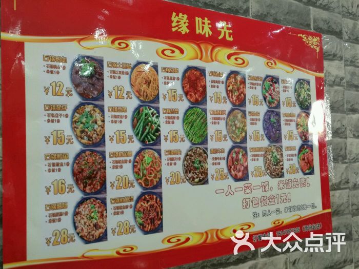 缘味先石锅拌饭图片 第1张