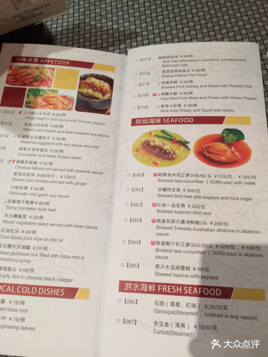 香宫中餐厅(香格里拉大酒店)--价目表-菜单图片-武汉美食-大众点评网