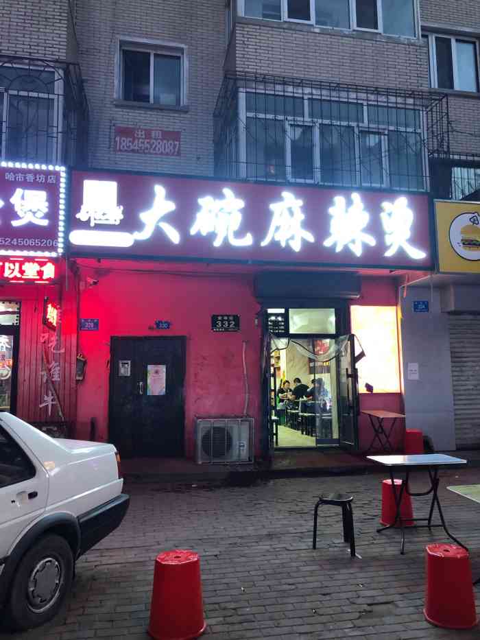 刘文祥大碗麻辣烫(安埠街店)