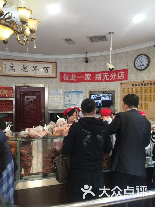 老杨家熟食店-图片-沈阳美食-大众点评网