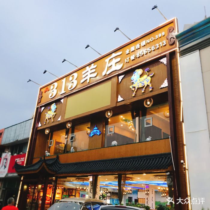 313羊庄(敦化路店)门面图片 - 第64张