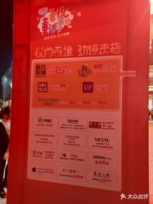 新城吾悦广场活动信息,品牌分布图片 - 第115张