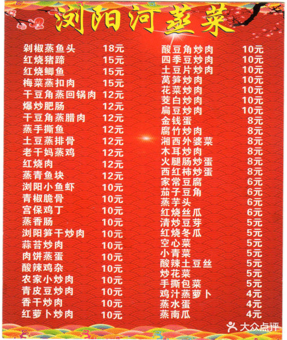 浏阳河蒸菜菜单图片 - 第1张