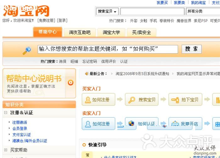 淘宝网-淘宝网-帮助中心图片-杭州生活服务