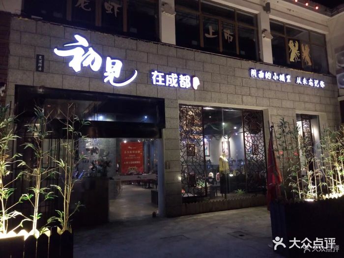 初见·在成都串串料理图片 第442张