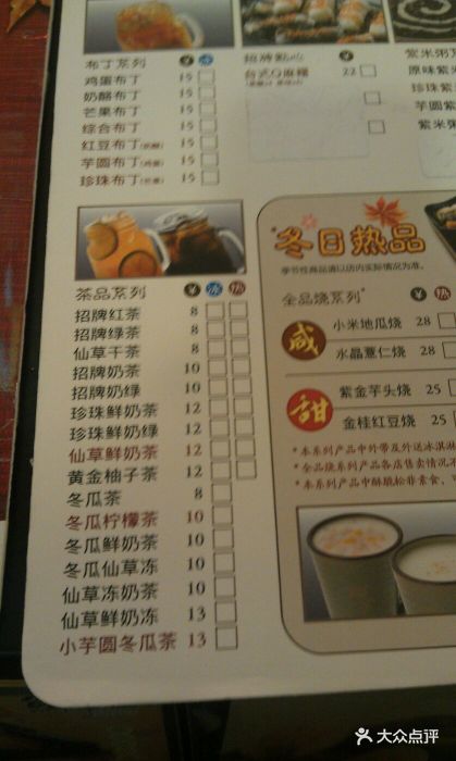 鲜芋仙(银泰百货店)饮品类价格表图片