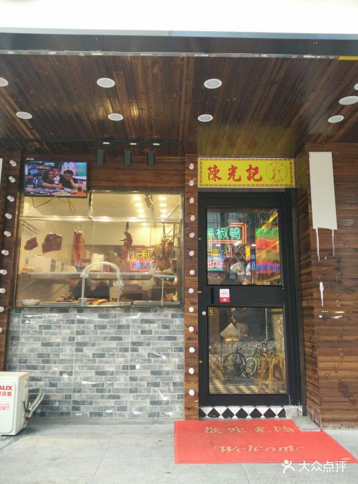 澳门陈光记烧味饭店门面图片 第1张