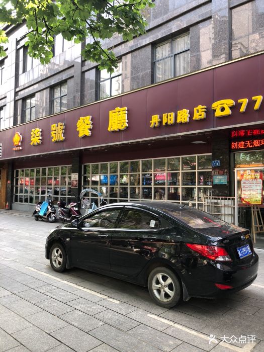 柒号餐厅(丹阳路店-环境图片-常德美食-大众点评网