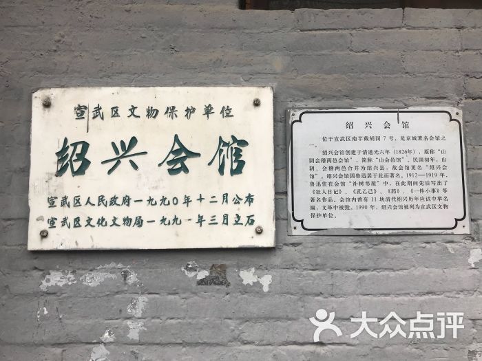绍兴会馆图片 第6张