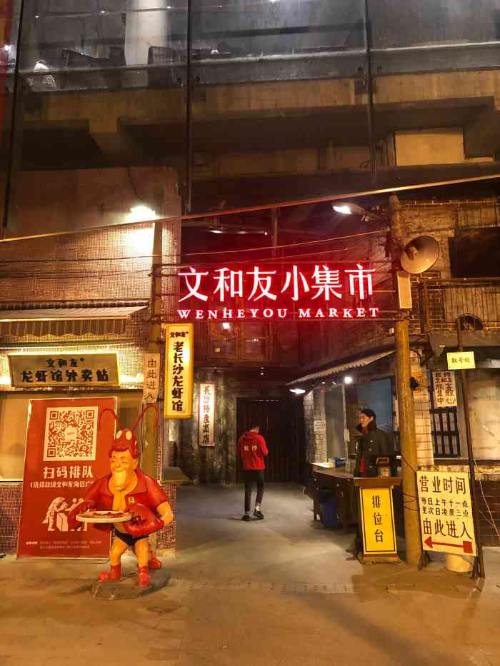 超级文和友(海信广场店)