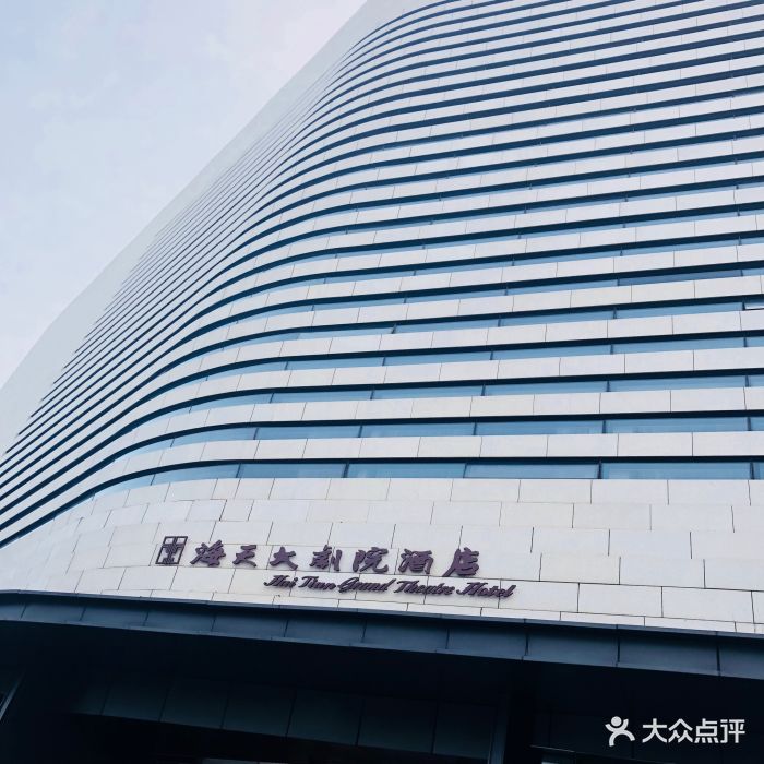 海天大剧院酒店-图片-青岛酒店-大众点评网