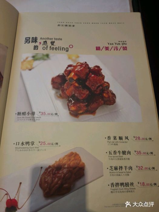 燕云楼(云南路店)--价目表-菜单图片-上海美食-大众