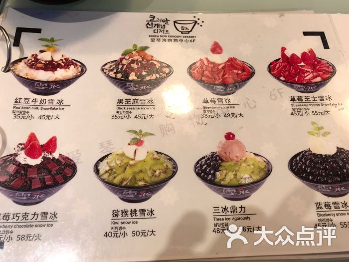 韩国雪冰(爱琴海购物中心店)菜单图片 - 第15张