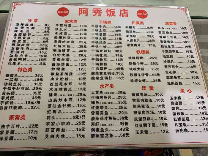 阿秀饭店(粉皮街店)-"这里的东西很好看也非常好吃下次再来.