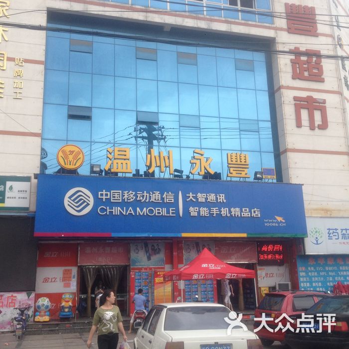 永丰超市