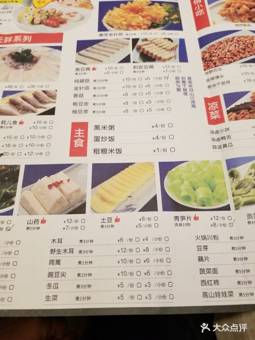 蜀九香火锅(南府店-价目表-菜单图片-成都美食-大众点评网