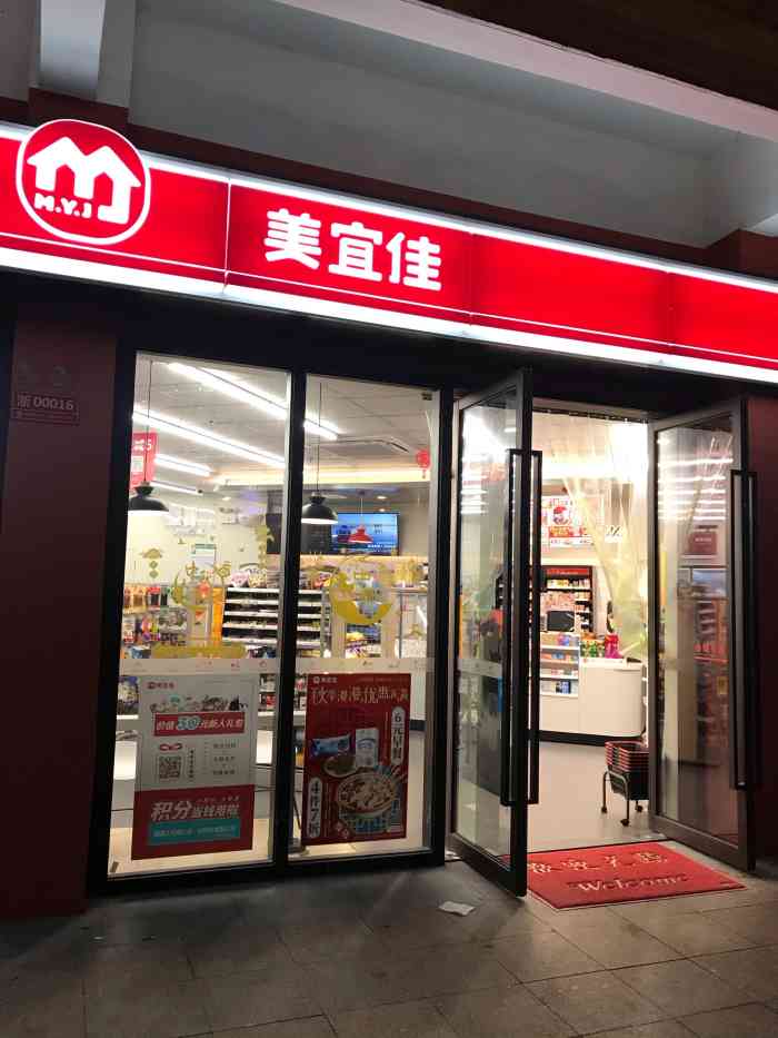 美宜佳(万达广场店)-"逛逛商场累了,看到附近有家便利