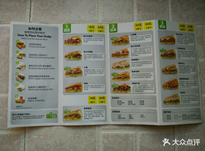 赛百味subway(天一店)菜单图片 - 第3张