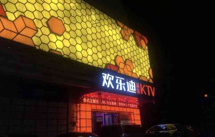 欢乐迪ktv全国连锁(龙兴店)