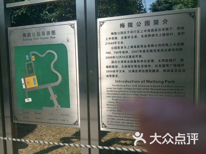 梅陇公园景点图片 - 第10张