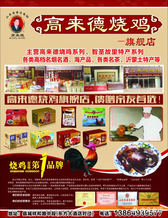 高来德烧鸡(1)