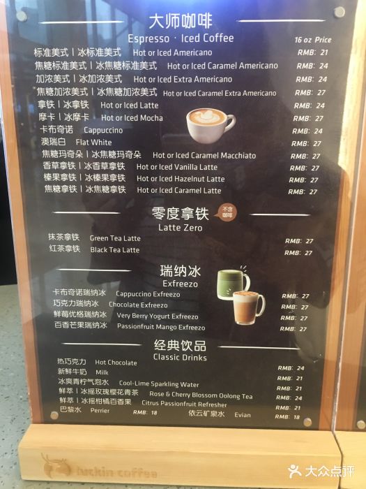 luckin coffee瑞幸咖啡(汉街总部国际店)菜单图片