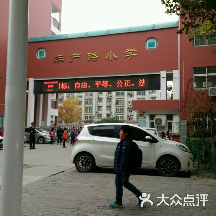 郑州市金水区丰产路小学